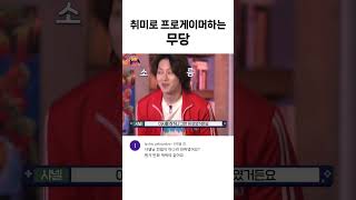 소오름... 이걸 어떻게 맞혔지? 세계최초(?) 무속인 게이머 샤넬