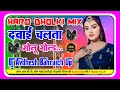 Dj Anwar Raja Davai Chalta Dj Hard Dholki Mix Hard Bass Dj Bhojpuri Song New Trading Viral