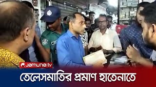 কয়েকগুণ বেশি দামে ডিএনএস স্যালাইন বিক্রি; হাতেনাতে ধরা! | Saline | Vokta Drive | Jamuna TV