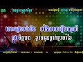 កំលោះស្រុកខ្មែរ ភ្លេងសុទ្ធ វណ្ណដាxវណ្ណថាន់ ភ្លេងច្បាស់ល្អ komlos sork khmer karaoke