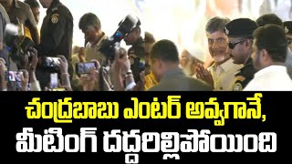 చంద్రబాబు ఎంటర్ అవ్వగానే, మీటింగ్ దద్దరిల్లిపోయింది | Chandrababu | Kakinada | TDP