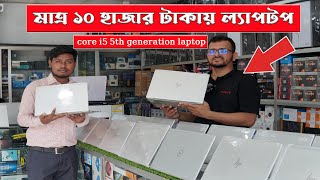 use laptop price in bangladesh কম দামে ল্যাপটপ second hand laptop price in Bangladesh