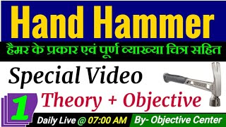 Hand Hammer Theory \u0026 Objective in Hindi | हथौड़ा और हथौड़े का प्रकार चित्र और व्याख्या | Fitter Theory