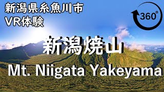 【360度VR登山】新潟焼山 Mt. Niigata Yakeyama (2,400m) 3,000歳の若い活火山 高画質 4K