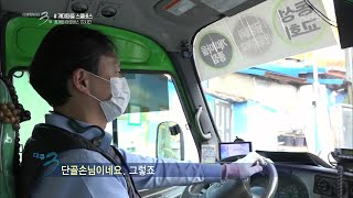 [다큐3일] 단골 손님들과 다양한 이야기를 담고 있는 7번 버스 |  “7번 버스의 선물 - 홍제동 마을버스 72시간” (KBS 201129 방송)