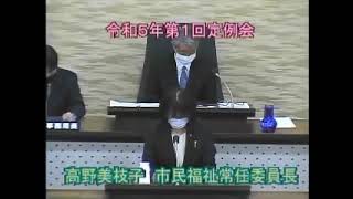 令和５年第１回定例会（開会・議案審議）