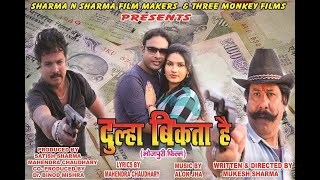 Dulha Bikta Hai Bhojpuri Movie