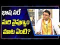 భాష సరే మరి నైపుణ్యం మాట ఏంటి ? Jonnavithula Ramalingeswara Rao | Exclusive Interview| ABN