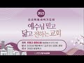 장석교회 신년특별 새벽기도회 2023.01.04