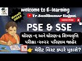 PSE & SSE પરીક્ષાનુ પરિણામ જાહેર || મેરીટ લિસ્ટ ક્યારે મુકાશે?