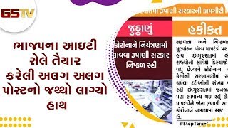 Ahmedabad : ભાજપના આઇટી સેલે તૈયાર કરેલી અલગ અલગ પોસ્ટનો જથ્થો લાગ્યો હાથ