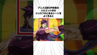 【ジョジョ】ハーミットパープルの雑学だどッ！ #shorts #jojo #ジョセフ