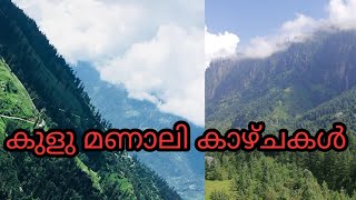 Kullu manali malayalam#കുളുമണാലികാഴ്ചകൾ