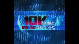 [RTU] EZ2AC 10키 처리력 모음집 [2탄] - part 2 -