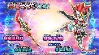 命竜そうび登場！『命竜偃月刀』『命竜の尖剣』のスキル紹介【星のドラゴンクエスト】