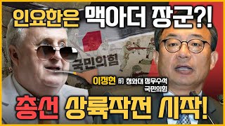 [최강시사] 신당? 무소속?...이준석 어떤 선택할까 - 이정현 前 청와대 정무수석｜KBS 231113 방송