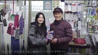 제로페이 UCC홍보영상 공모전_최우수상