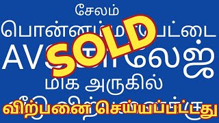 சேலம் பொன்னம்மாபேட்டை | வீடு சேல்ஸ் | AVS காலேஜ் அருகில் | Salem Ponnamapettai | House For Sale