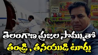 తెలంగాణ ప్రజల సొమ్ముతో తండ్రి,తనయుడి టూర్లు.| TeenmarMallanna - QNewsHD