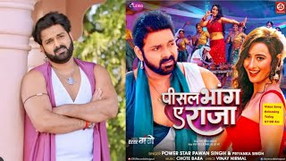 Pisal Bhang Ae Raja ( पीसल भांग ए राजा )-New Bhojpuri Movie Song | Pawan Singh | News Bhojpuri
