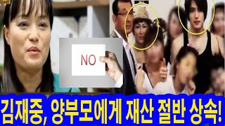 #편스토랑: 김재중, 양부모에게 재산 절반 상속! 친모와 완전 단절 선언…가슴 아픈 이유는?