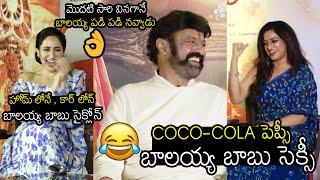 కోకో కోలా పెప్సీ బాలయ్య బాబు😝😝 | Udaya Bhanu \u0026 Pragnya Jaishwal Saying Hilarious Balayya Slogan