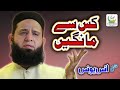 Heart Touching Kalam - Anas Younus - Kis Se Mangen - Lyrical Video - Tauheed Islamic