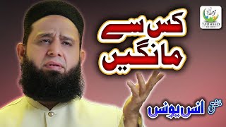 Heart Touching Kalam - Anas Younus - Kis Se Mangen - Lyrical Video - Tauheed Islamic