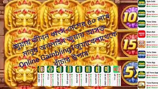 জুয়ায় জীবন ধ্বংস-দেশের ৫০ লাখ মানুষ অনলাইন জুয়ায় আসক্ত Online Gambling1জুয়াখেলাথেকেবাঁচার উপায়