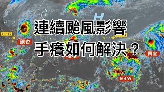 「淡水日常系列」EP .134～連續颱風該如何解手癢⋯⋯集合～新北宜溪釣池好玩又好吃！