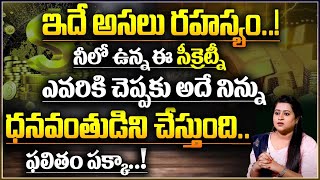 కో అంటే కోట్లు ఇక...! | Brahma Vidhya | Law Of Attraction | Monet Attraction | Magical Manjula | AM