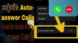 របៀបបិទAuto-answer Calls/How to close Auto-answer Calls