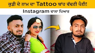 Instagram ਤੇ Block ਕਰਗੀ ਕੁੱਬੇ ਨਾਲ ਕੌਣ ਵਿਆਹ ਕਰਾਉ | Harpreet | @luckydiljeet5745 | Josh Talks Punjabi