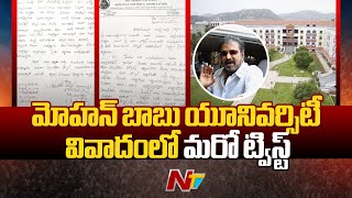 Mohan Babu University వివాదంలో మరో ట్విస్ట్ | NTV