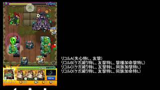 【モンスト】リコルの型破りブレイクワールドVSクシ零(獣神化リコル4体)　倍速