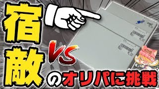 【デュエマ】最凶の宿敵に挑む⁉爆死続きの3000円オリパで今回こそ爆アドなるか...!?【開封動画】