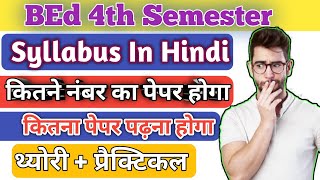 BEd 4th semester syllabus in Hindi | bed fourth sem syllabus | bed syllabus in Hindi