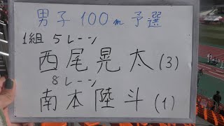 2024 第2回学連競技会 男子100m 1組