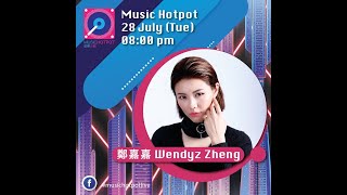 音樂火鍋Music Hotpot Live! 鄭嘉嘉 Wendyz Zheng 《親愛的維多利亞/那誰/Someone You Loved 》[Jul 28, 2020] (pre-recorded)