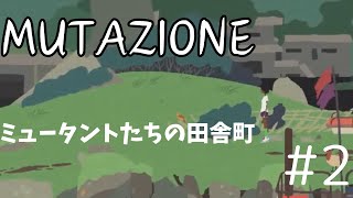 【昼活】田舎町の連続ドラマ/２【MUTAZIONE】