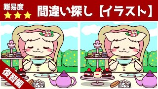 【上級間違い探し】難しいけど面白い！脳トレクイズで集中力・記憶力アップ！