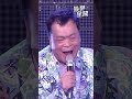 阿吉仔演唱《無言的結局》　遭三女星夾擊崩潰：好了！│94愛k歌│ shorts