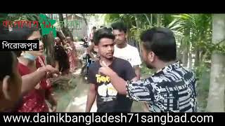 পিরোজপুরে প্রেমিকার সাথে ঘুরতে গিয়ে স্ত্রীর হাতে ধরা খেলো  স্বামী রিয়াজ।