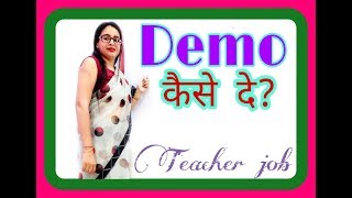 Teachers Demo kaise de ? How to give #demo #class?