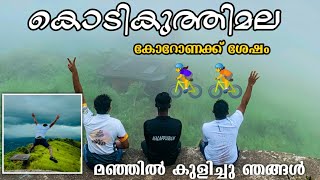 KODIKUTHIMALA MALAYALAM ||രണ്ടു വർഷത്തിന് ശേഷം  കൊടികുത്തിമല തുറന്നു #shorts