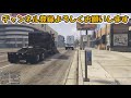 【gta5】ボスジョブ攻略　突進