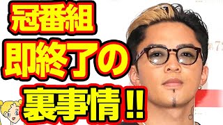 数原龍友の初冠番組が即打ち切りになる本当の理由に涙が止まらない…GENERATIONSはガーシーの暴露で解散か‼【おしえて！くじら先生】