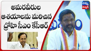 కేసీఆర్ దేశ ద్రోహి..! urga Psarad| CM KCR | Revanth Reddy | Amma news