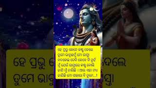 ହେ ପ୍ରଭୁ ଆପଣ ଯେତେ କଷ୍ଟ ଦେଲେବି ମୁଁ ମୋର ରାସ୍ତା ବଦଳେଇବି ନାହିଁ @dharmakathaodia #ajiraanuchinta #odia