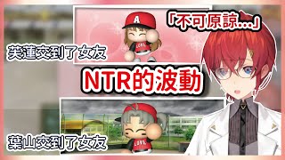 【中文剪輯】NTR的波動...拋下安醬監督交了女友的芙蓮與葉山「不可原諒！」【アンジュ・カトリーナ(安潔・卡特莉娜)】